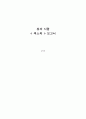 권터 아멘트(Gunter Amendt)의 성과사랑 보고서  『섹스북 (Das Sex-Buch)』  5페이지