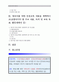 [2016 아동건강교육A형] 3~5세 누리과정 건강교육부분 표준보육과정 건강교육과정 설명 공통점 차이점 비교, 2세를 위한 안전교육을 계획하시오. 표준보육과정내용 포함, 환경구성, 활동계획안 포함 2페이지