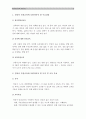 [2016 아동건강교육A형] 3~5세 누리과정 건강교육부분 표준보육과정 건강교육과정 설명 공통점 차이점 비교, 2세를 위한 안전교육을 계획하시오. 표준보육과정내용 포함, 환경구성, 활동계획안 포함 9페이지