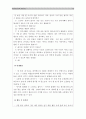 [2016 아동건강교육A형] 3~5세 누리과정 건강교육부분 표준보육과정 건강교육과정 설명 공통점 차이점 비교, 2세를 위한 안전교육을 계획하시오. 표준보육과정내용 포함, 환경구성, 활동계획안 포함 14페이지