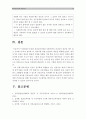 [2016 아동건강교육A형] 3~5세 누리과정 건강교육부분 표준보육과정 건강교육과정 설명 공통점 차이점 비교, 2세를 위한 안전교육을 계획하시오. 표준보육과정내용 포함, 환경구성, 활동계획안 포함 15페이지