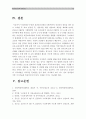 (아동건강교육B형) 누리과정(3-5세)과 표준보육과정(0-2세)에서의 건강교육 내용 요약 비교분석(공통점 차이점 포함비교)/ 영유아영양교육 내용계획(포함되어야할 주요내용 목적및교육목표 활동계획안) 15페이지