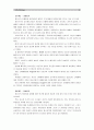 [보건교육B형 4학년] 초중고학생의 신체형(body image)에 대한 보건교육 - - 보건교육 12페이지