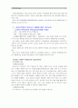 [보건교육C형 4학년]초중고학생의 안전사고예방에 대한 보건교육 -  보건교육 4페이지