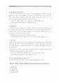 [보건교육C형 4학년]초중고학생의 안전사고예방에 대한 보건교육 -  보건교육 8페이지