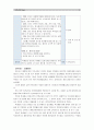 [보건교육C형 4학년]초중고학생의 안전사고예방에 대한 보건교육 -  보건교육 11페이지