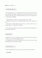 체육측정평가 정의와 의의 2페이지