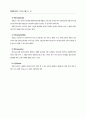 체육측정평가 정의와 의의 4페이지