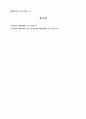 체육측정평가 정의와 의의 5페이지