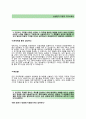 [삼성전자-2014 연구개발 합격 자기소개서] 삼성전자 자소서+면접기출문제_삼성전자공채자기소개서_삼성전자채용자소서 2페이지