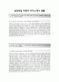 [남양유업-품질관리 합격 자기소개서] 남양유업 자소서+면접기출문제_남양유업공채자기소개서_남양유업채용자소서 2페이지