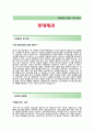 [롯데제과-영업사원 합격 자기소개서] 롯데제과 자소서+면접기출문제_롯데제과공채자기소개서_롯데제과채용자소서 2페이지