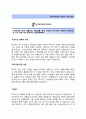 [한국특수형강-관리직 합격 자기소개서] 한국특수형강자소서+면접기출문제_한국특수형강공채자기소개서_한국특수형강채용자소서_한국특수형강자기소개서 2페이지
