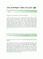 [한국토지주택공사-고객관리팀 합격 자기소개서] 한국토지주택공사 자소서+[면접족보]_한국토지주택공사공채자기소개서_한국토지주택공사채용자소서 2페이지