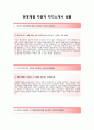 [현대제철 자기소개서] 현대제철 (경영관리-재무) 자소서+면접기출문제_현대제철공채자기소개서_현대제철채용자소서 2페이지