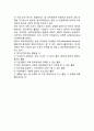 여가와 레크리에이션의 관계 3페이지