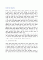 [현대여가의 향후과제] 여가의 개선과제 (노동과 여가의식의 변화, 여가수용력의 문제, 여가일탈화 문제, 여가기회 불평등의 문제, 여가교육의 문제, 여가의 상품화 문제, 여가제약의 문제, 여가의 사행화 문제) 2페이지
