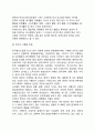 [현대여가의 향후과제] 여가의 개선과제 (노동과 여가의식의 변화, 여가수용력의 문제, 여가일탈화 문제, 여가기회 불평등의 문제, 여가교육의 문제, 여가의 상품화 문제, 여가제약의 문제, 여가의 사행화 문제) 11페이지