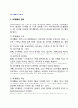 [여가행동특성] 여가행동의 특성 - 여가행동의 정의(구조, 특징)와 진행과정, 여가행동평가 2페이지