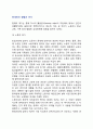 [현대인의 생활과 여가] 삶과 여가, 생활과 여가의 관계 (노동과 여가, 종교와 여가, 교육과 여가, 독서와 여가, 사회계층과 여가) 2페이지
