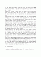 [현대인의 생활과 여가] 삶과 여가, 생활과 여가의 관계 (노동과 여가, 종교와 여가, 교육과 여가, 독서와 여가, 사회계층과 여가) 9페이지