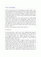[여가의 영향요인] 여가의 거시적 환경요인 (정치적 요인, 경제적 요인, 사회, 문화적 요인, 기술적 요인, 생태적 요인) 2페이지