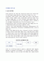 [여가행동] 여가행동의 메커니즘 2페이지