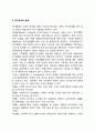 [여가행동] 여가행동의 메커니즘 4페이지