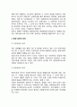 [환경보존의 의의] 환경보전의 개념(정의)과 필요성 3페이지
