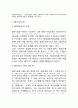 [관광사업] 관광사업의 성격과 관광사업의 분류 4페이지