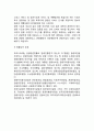 [관광사업] 관광사업의 성격과 관광사업의 분류 5페이지