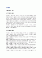 [여가행동의 유형과 특성] 여가행동 - 여가행동의 개념(정의), 특징(특성), 유형(종류) 2페이지