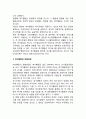 [여가행동의 유형과 특성] 여가행동 - 여가행동의 개념(정의), 특징(특성), 유형(종류) 3페이지