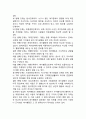 [여가행동의 유형과 특성] 여가행동 - 여가행동의 개념(정의), 특징(특성), 유형(종류) 4페이지