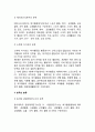 [여가행동의 유형과 특성] 여가행동 - 여가행동의 개념(정의), 특징(특성), 유형(종류) 8페이지