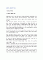 [관광의 현대적 특성] 관광의 대중화(관광대중화의 배경과 추세), 관광사업의 확대(관광행정 및 선전의 확대, 민간관광산업의 확대, 관광개발사업의 확대), 관광의 세계화 2페이지