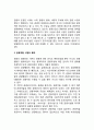 [관광의 현대적 특성] 관광의 대중화(관광대중화의 배경과 추세), 관광사업의 확대(관광행정 및 선전의 확대, 민간관광산업의 확대, 관광개발사업의 확대), 관광의 세계화 6페이지