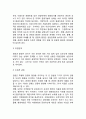 [관광과 환경] 관광과 환경의 관계 및 조화 3페이지