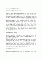 [관광과 환경] 관광과 환경의 관계 및 조화 6페이지