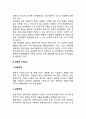 [관광의 구성요소] 관광의 기본시스템과 관광체계, 관광의 구성요소 4페이지