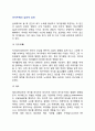 [여가주체의 요인] 여가주체의 심리적 요인 2페이지
