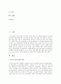 [한국산업의 이해 D형] 한국의 자동차산업에 관해 논하시오 - 자동차산업 2페이지