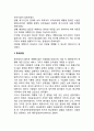 세계관광의 역사(세계관광의 발전과정) 4페이지
