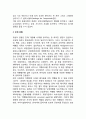 세계관광의 역사(세계관광의 발전과정) 5페이지