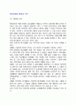 현대사회의 특징과 여가 (고령화,정보화,국제화와 여가) 2페이지