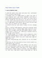 주5일 근무제의 도입과 여가정책(주5일근무제의 효과) (여유와 관조의 창의력, 근로시간 단축은 시대의 소명, 근로시간 단축의 효과, 노사간의 쟁점, 노사정완전합의 후 시행) 2페이지