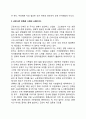 주5일 근무제의 도입과 여가정책(주5일근무제의 효과) (여유와 관조의 창의력, 근로시간 단축은 시대의 소명, 근로시간 단축의 효과, 노사간의 쟁점, 노사정완전합의 후 시행) 3페이지