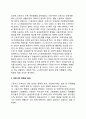 주5일 근무제의 도입과 여가정책(주5일근무제의 효과) (여유와 관조의 창의력, 근로시간 단축은 시대의 소명, 근로시간 단축의 효과, 노사간의 쟁점, 노사정완전합의 후 시행) 4페이지