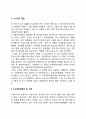 주5일 근무제의 도입과 여가정책(주5일근무제의 효과) (여유와 관조의 창의력, 근로시간 단축은 시대의 소명, 근로시간 단축의 효과, 노사간의 쟁점, 노사정완전합의 후 시행) 7페이지