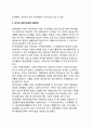 [한국여가의발전사] 우리나라 여가의 역사(한국 여가의 발전과정) 7페이지